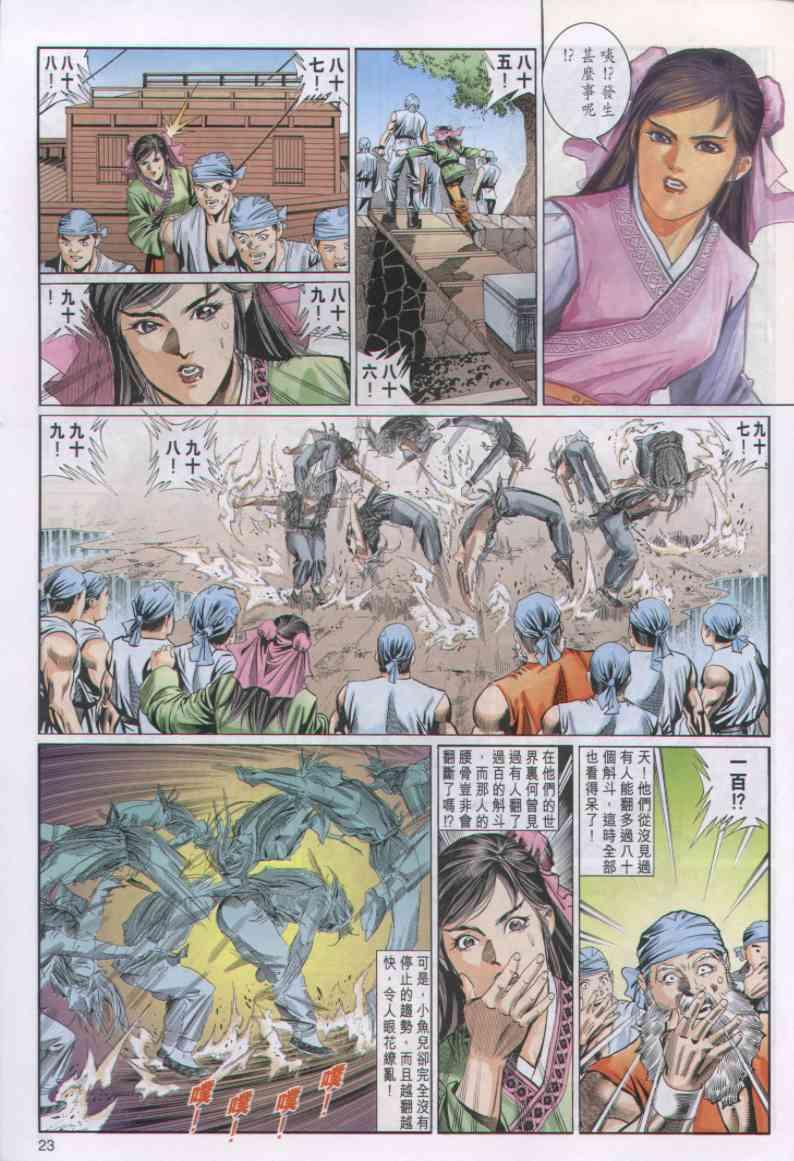 《绝代双骄》漫画最新章节第34卷免费下拉式在线观看章节第【23】张图片