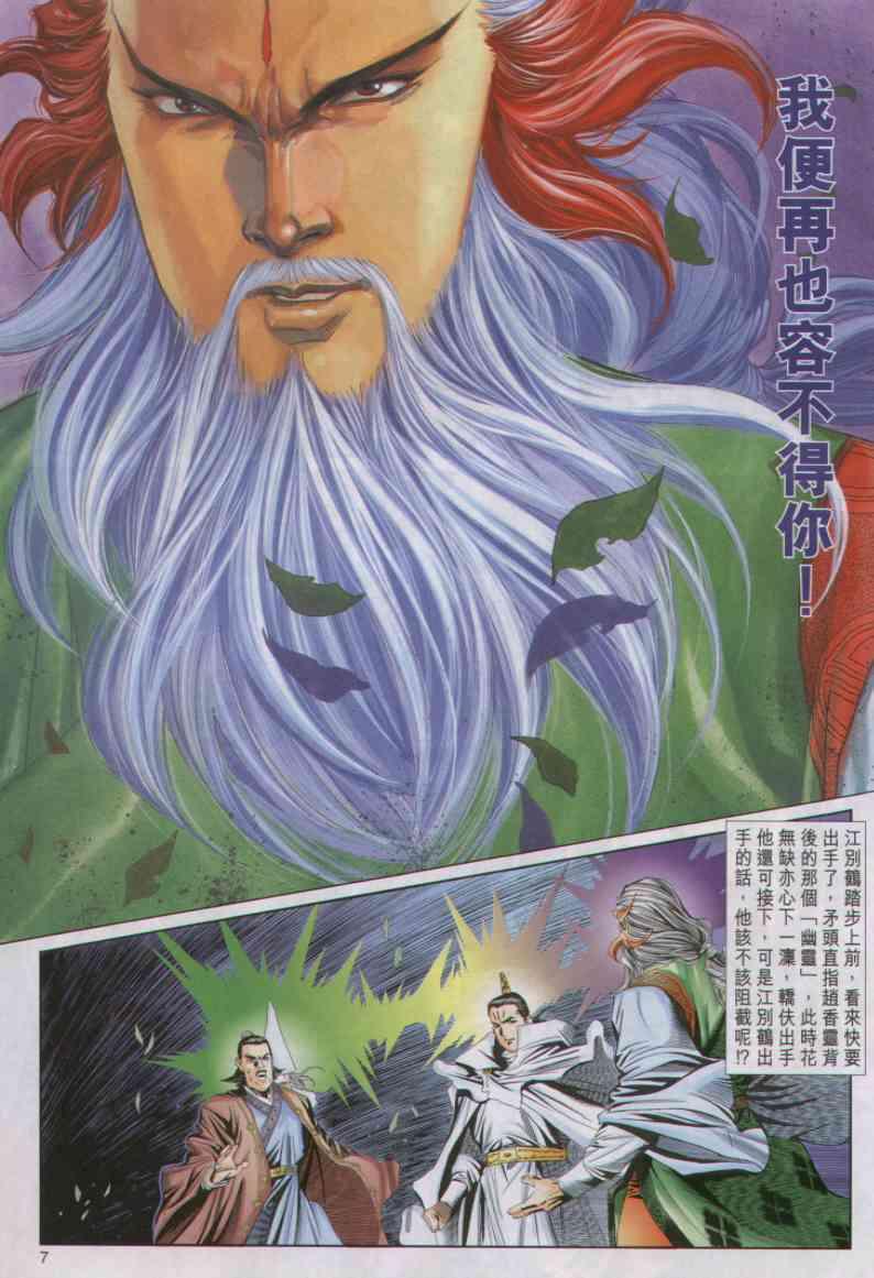 《绝代双骄》漫画最新章节第40卷免费下拉式在线观看章节第【7】张图片