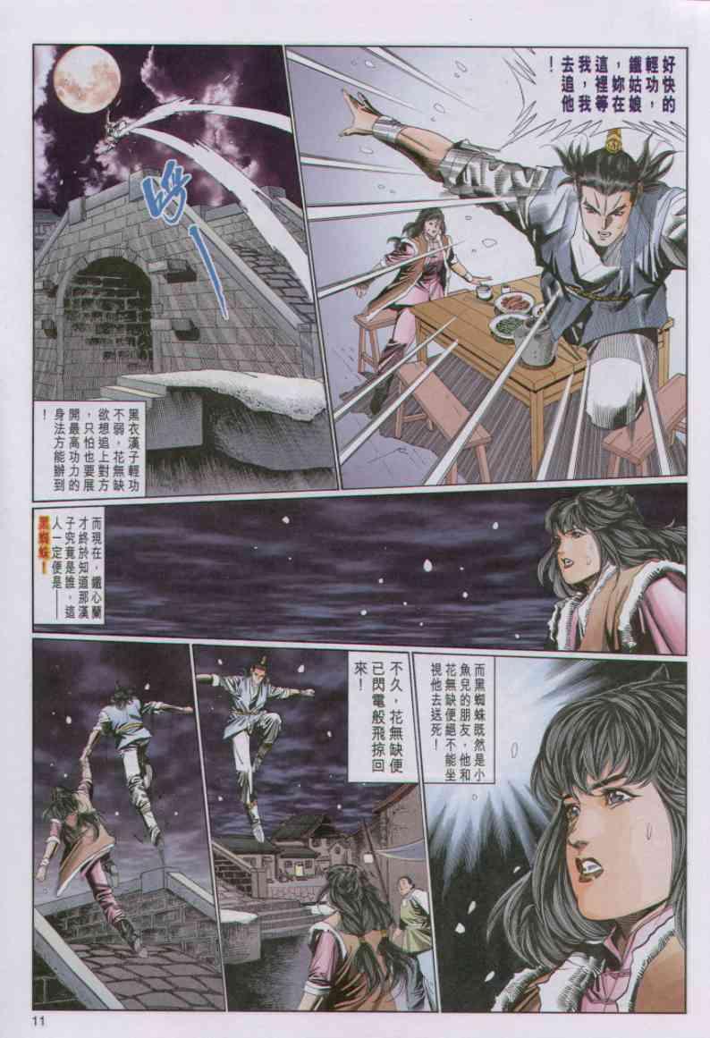 《绝代双骄》漫画最新章节第80卷免费下拉式在线观看章节第【11】张图片