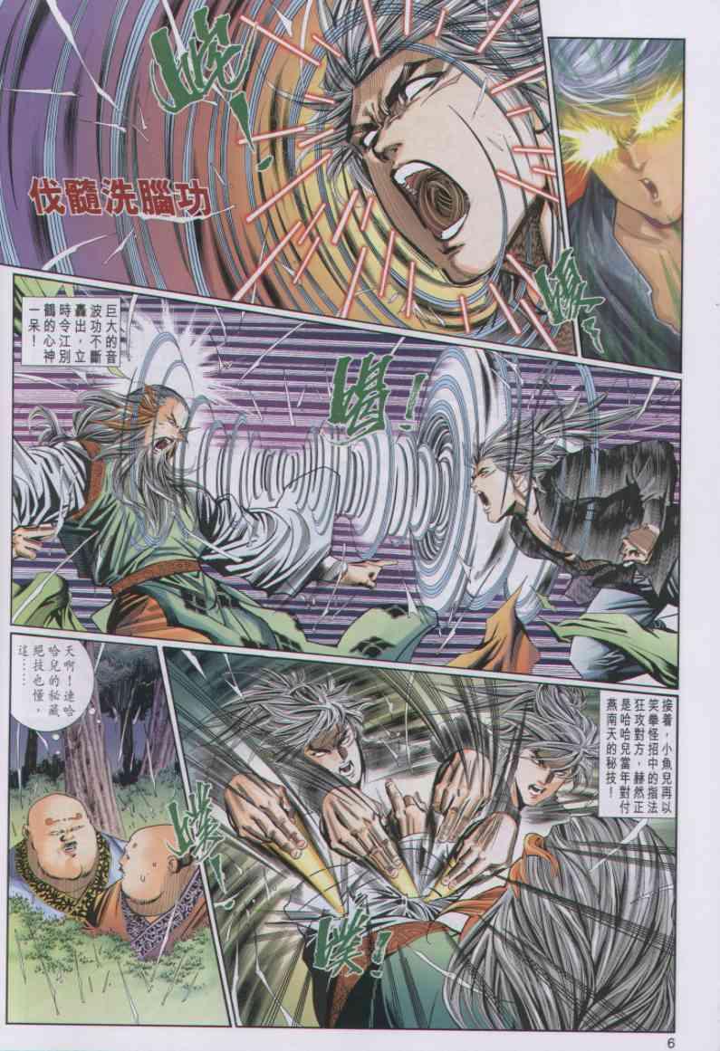 《绝代双骄》漫画最新章节第43卷免费下拉式在线观看章节第【6】张图片