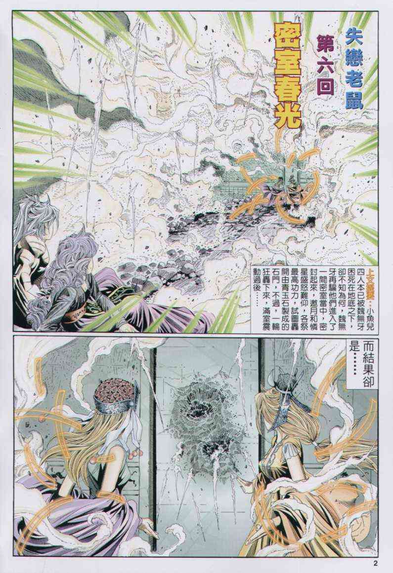 《绝代双骄》漫画最新章节第115卷免费下拉式在线观看章节第【2】张图片