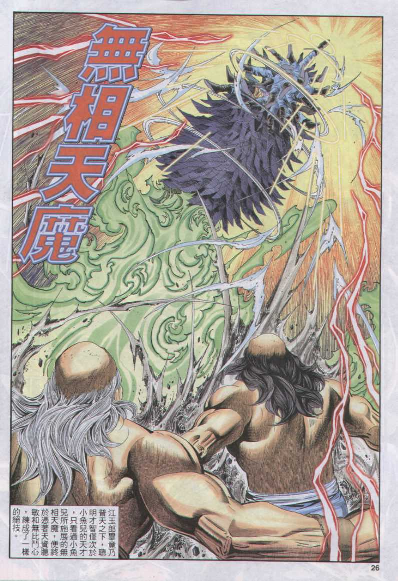 《绝代双骄》漫画最新章节第17话免费下拉式在线观看章节第【118】张图片