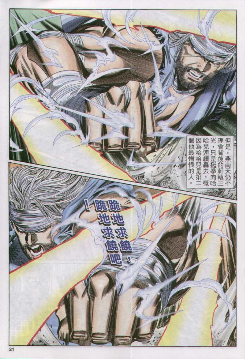 《绝代双骄》漫画最新章节第140卷免费下拉式在线观看章节第【21】张图片