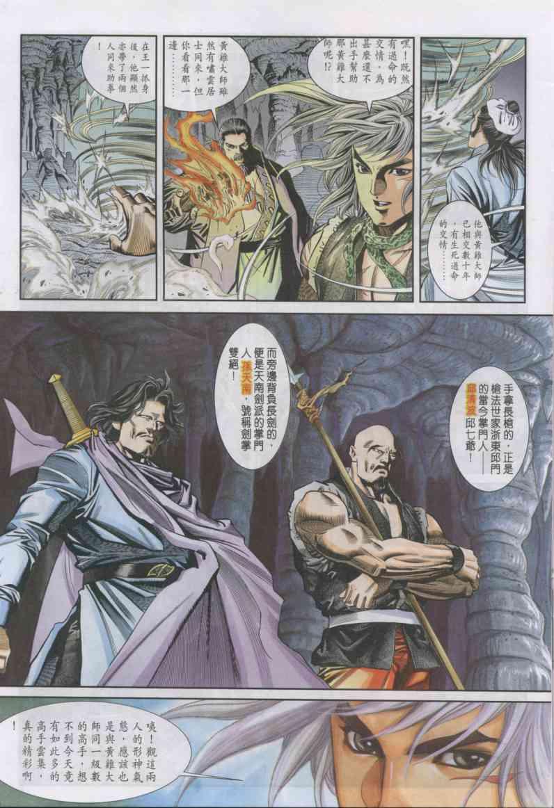 《绝代双骄》漫画最新章节第15卷免费下拉式在线观看章节第【7】张图片