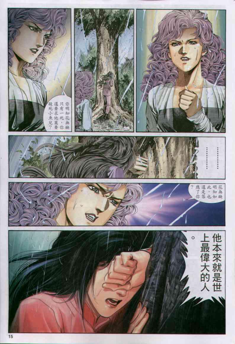 《绝代双骄》漫画最新章节第160卷免费下拉式在线观看章节第【15】张图片