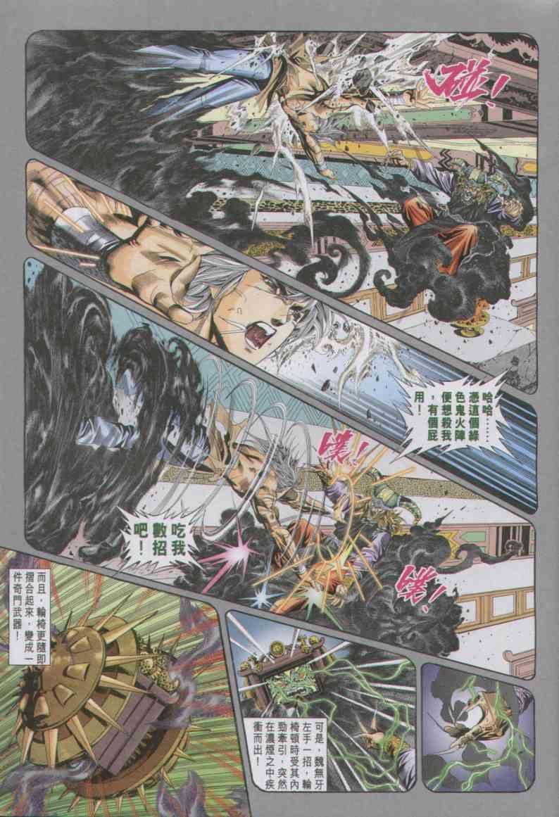 《绝代双骄》漫画最新章节第89卷免费下拉式在线观看章节第【7】张图片