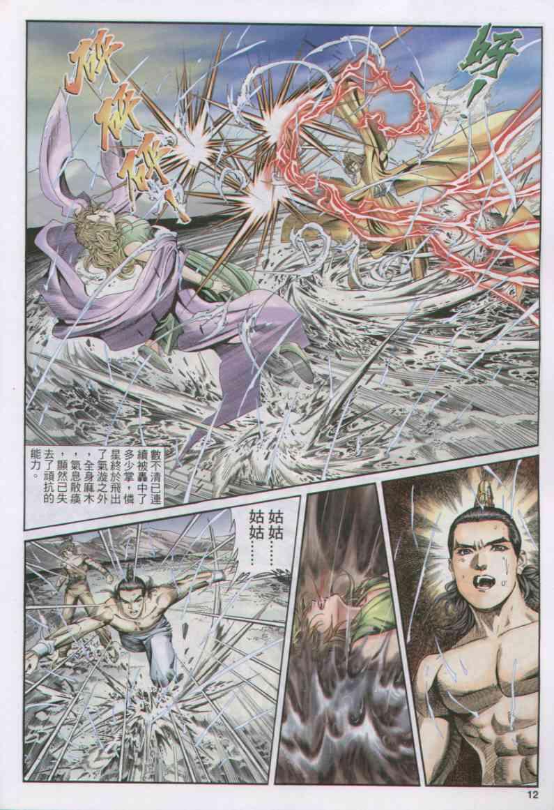 《绝代双骄》漫画最新章节第166卷免费下拉式在线观看章节第【12】张图片