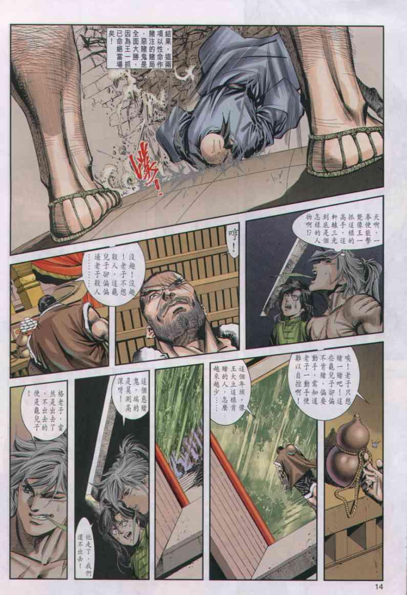 《绝代双骄》漫画最新章节第24卷免费下拉式在线观看章节第【14】张图片