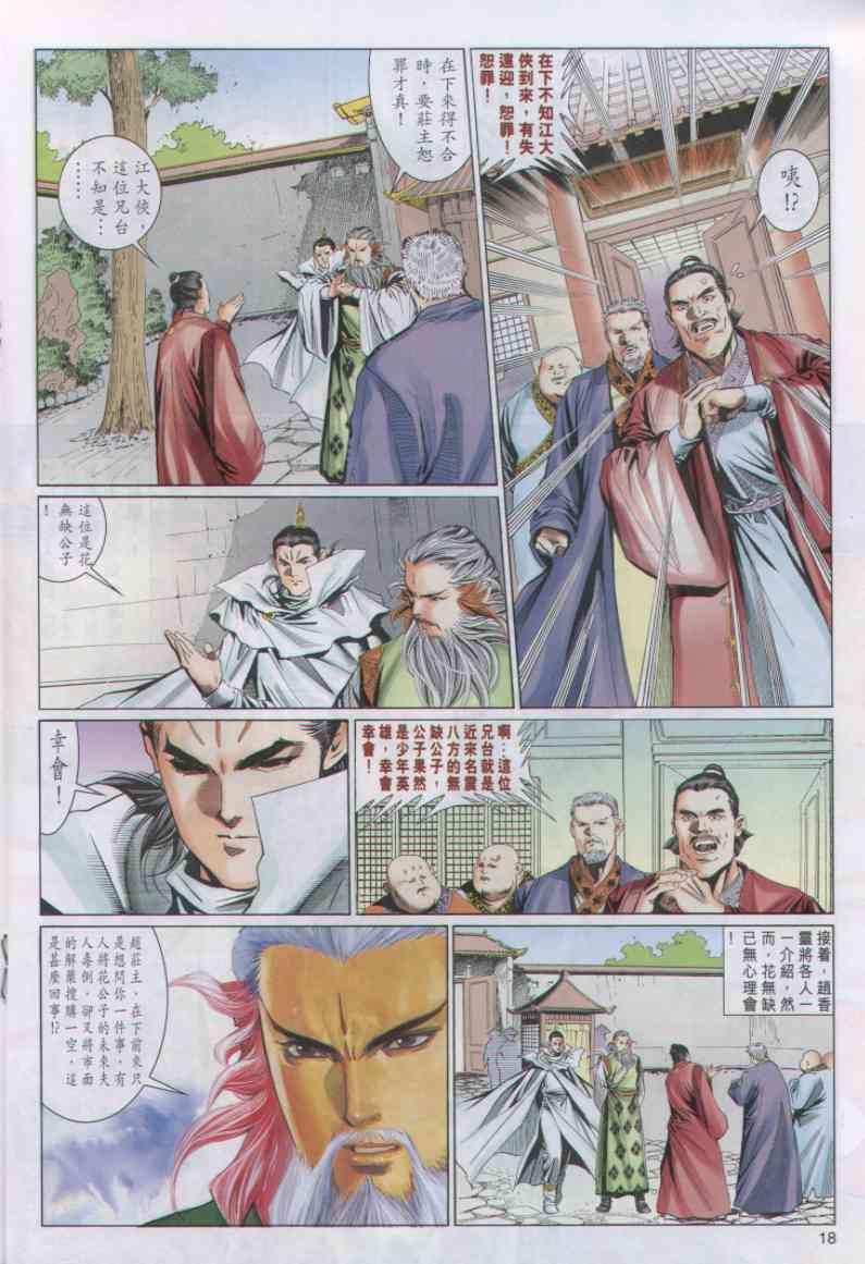 《绝代双骄》漫画最新章节第38卷免费下拉式在线观看章节第【18】张图片