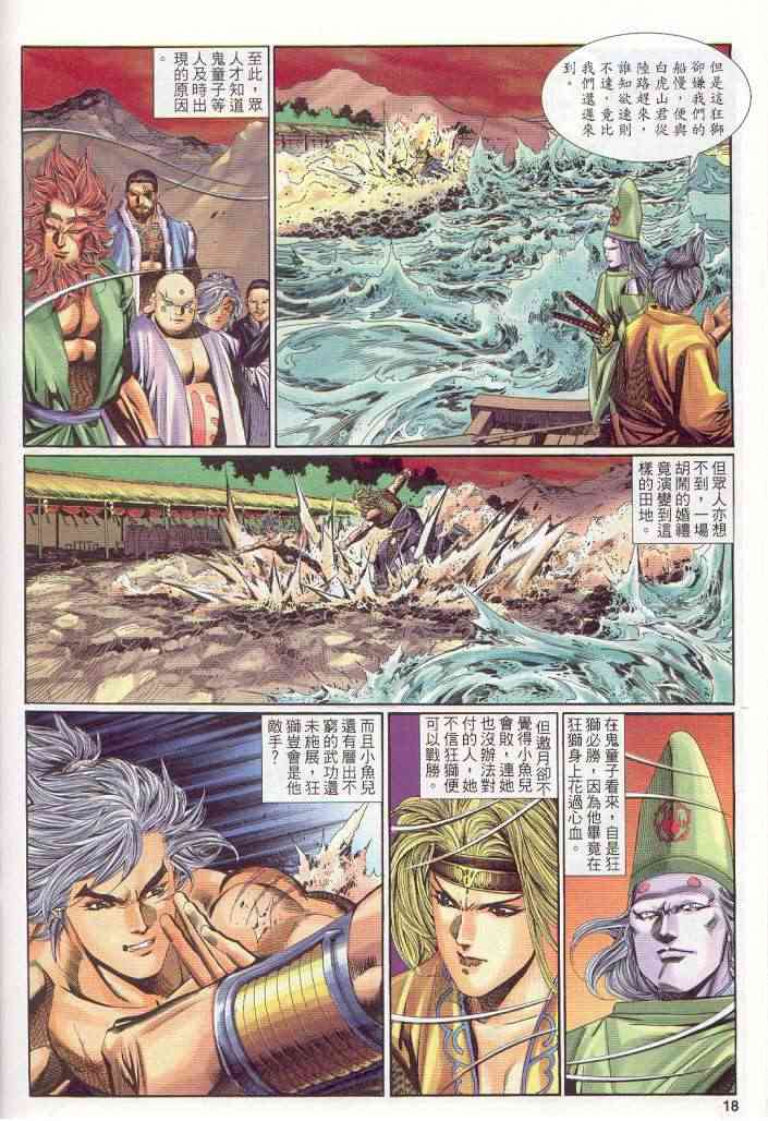 《绝代双骄》漫画最新章节第137卷免费下拉式在线观看章节第【17】张图片