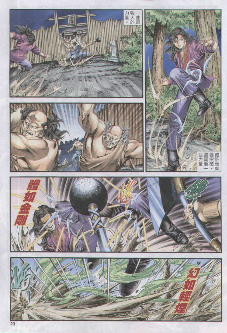 《绝代双骄》漫画最新章节第17话免费下拉式在线观看章节第【115】张图片