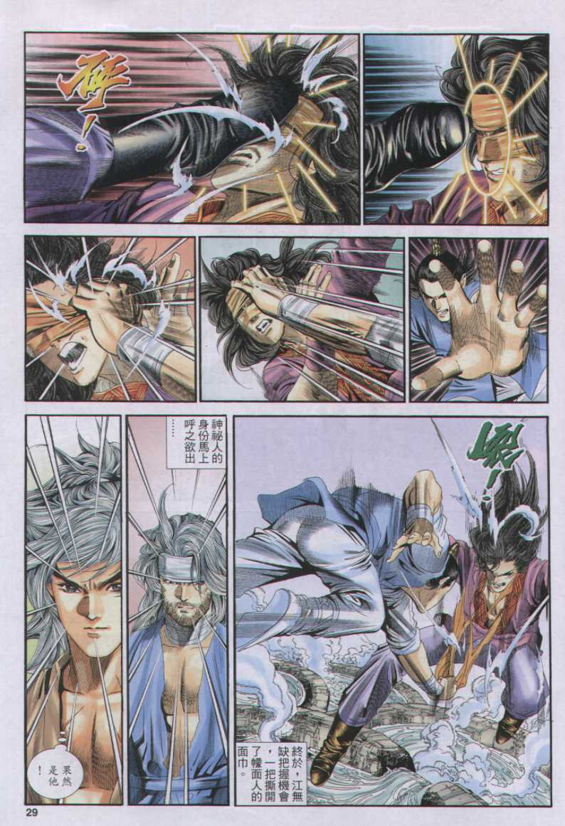 《绝代双骄》漫画最新章节第17话免费下拉式在线观看章节第【152】张图片