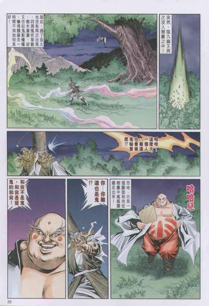 《绝代双骄》漫画最新章节第92卷免费下拉式在线观看章节第【25】张图片