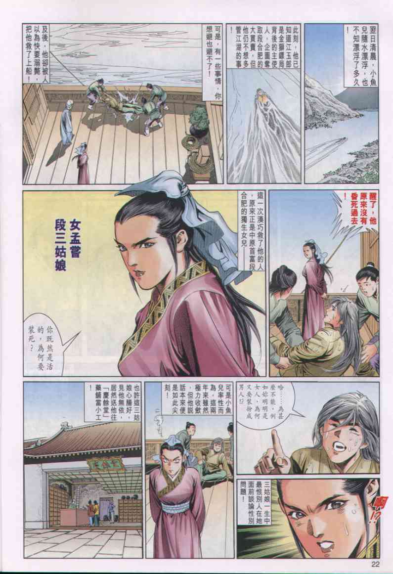 《绝代双骄》漫画最新章节第3话免费下拉式在线观看章节第【210】张图片