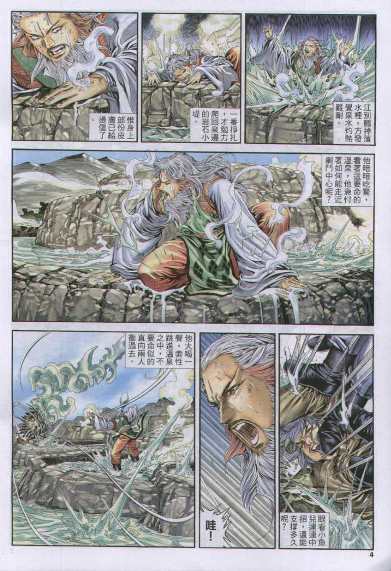 《绝代双骄》漫画最新章节第17话免费下拉式在线观看章节第【191】张图片