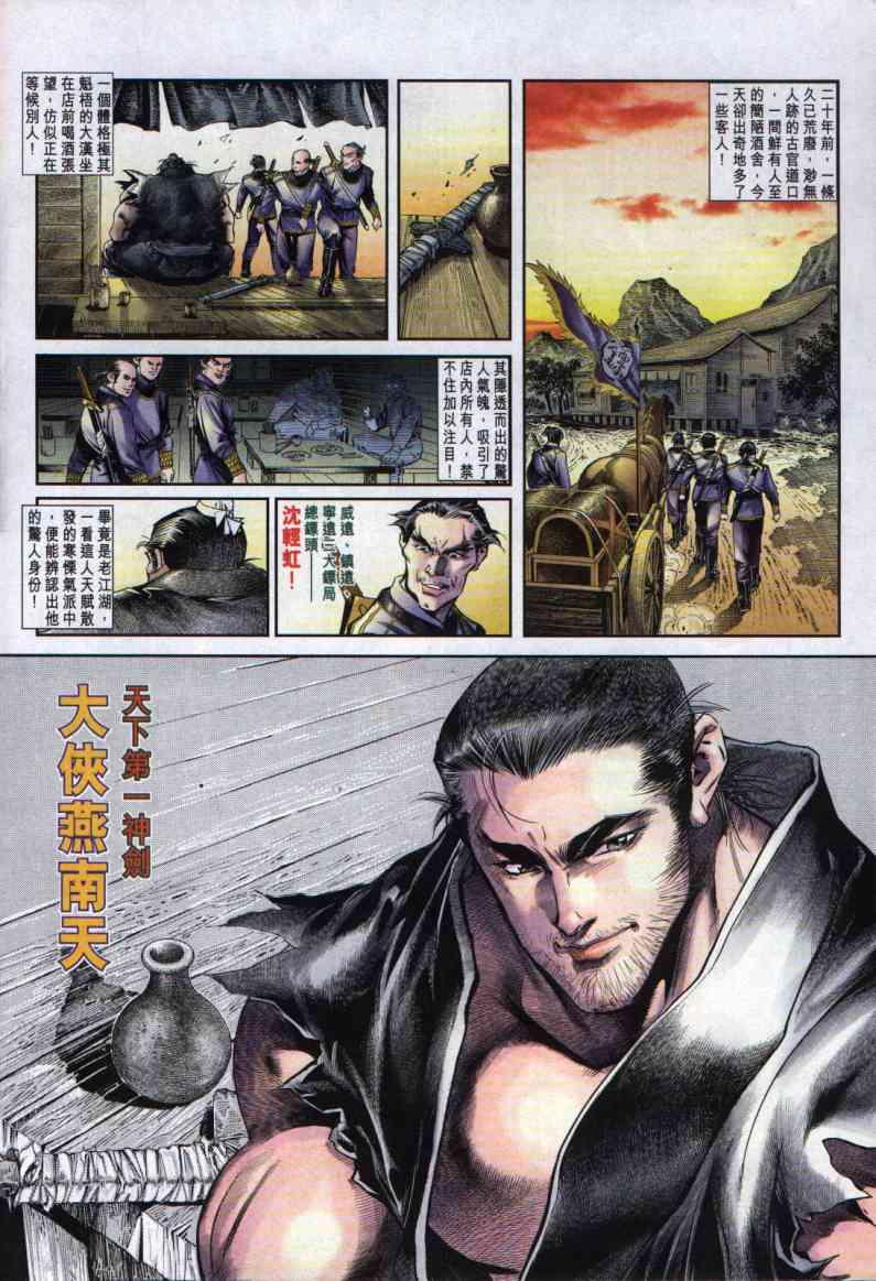 《绝代双骄》漫画最新章节第1卷免费下拉式在线观看章节第【8】张图片