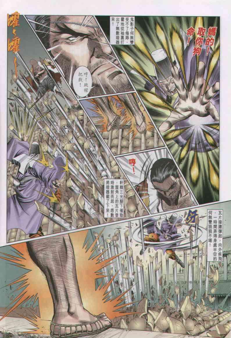 《绝代双骄》漫画最新章节第26卷免费下拉式在线观看章节第【22】张图片