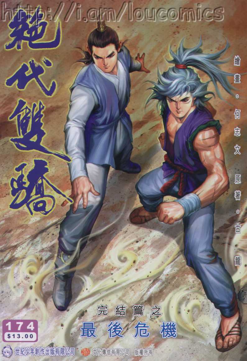 《绝代双骄》漫画最新章节第17话免费下拉式在线观看章节第【93】张图片