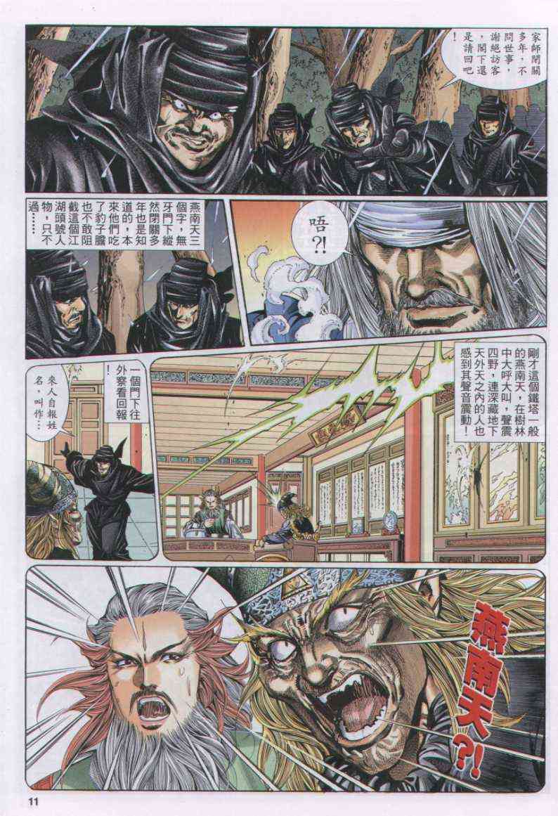 《绝代双骄》漫画最新章节第102卷免费下拉式在线观看章节第【11】张图片