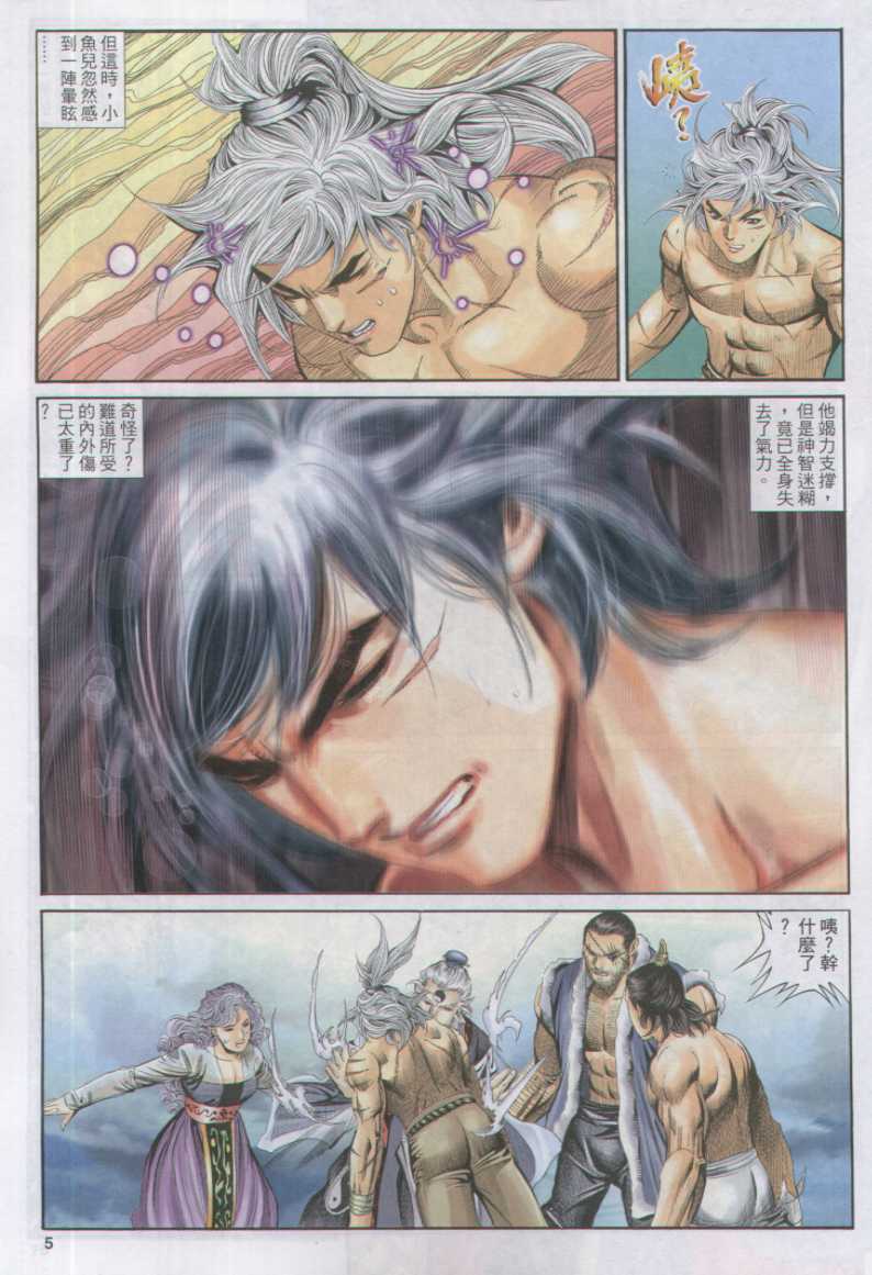 《绝代双骄》漫画最新章节第17话免费下拉式在线观看章节第【97】张图片