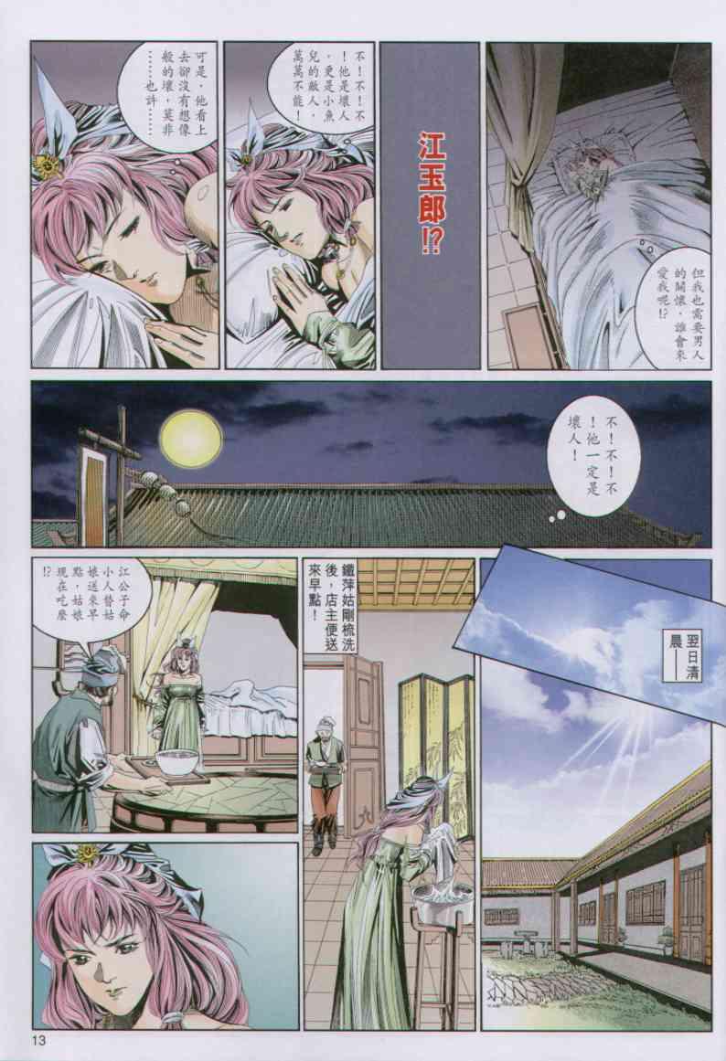 《绝代双骄》漫画最新章节第75卷免费下拉式在线观看章节第【13】张图片