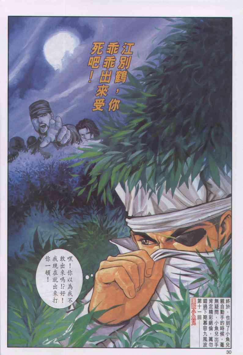 《绝代双骄》漫画最新章节第54卷免费下拉式在线观看章节第【30】张图片