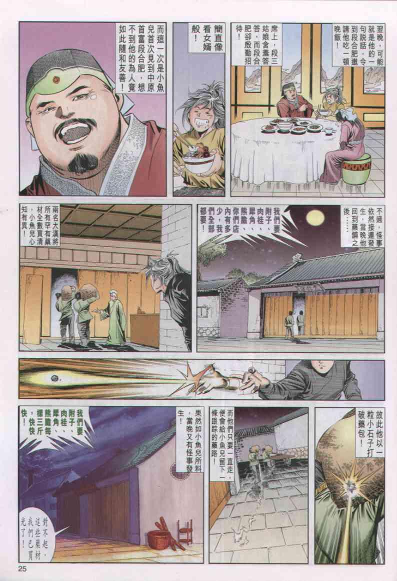 《绝代双骄》漫画最新章节第37卷免费下拉式在线观看章节第【25】张图片