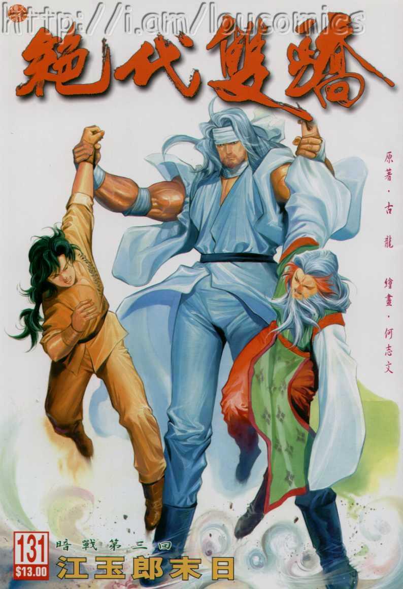 《绝代双骄》漫画最新章节第131卷免费下拉式在线观看章节第【1】张图片