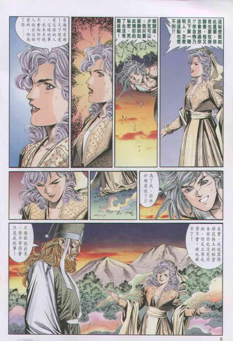 《绝代双骄》漫画最新章节第92卷免费下拉式在线观看章节第【6】张图片