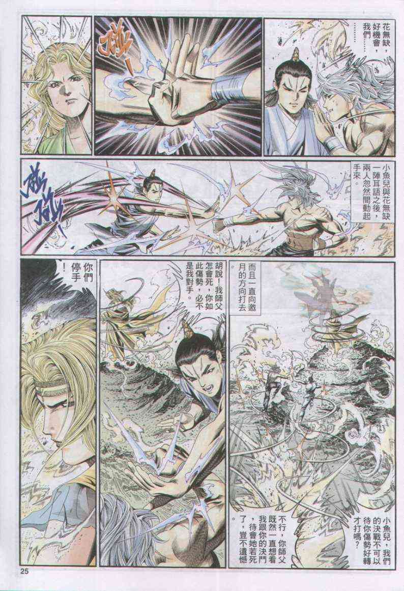 《绝代双骄》漫画最新章节第144卷免费下拉式在线观看章节第【25】张图片