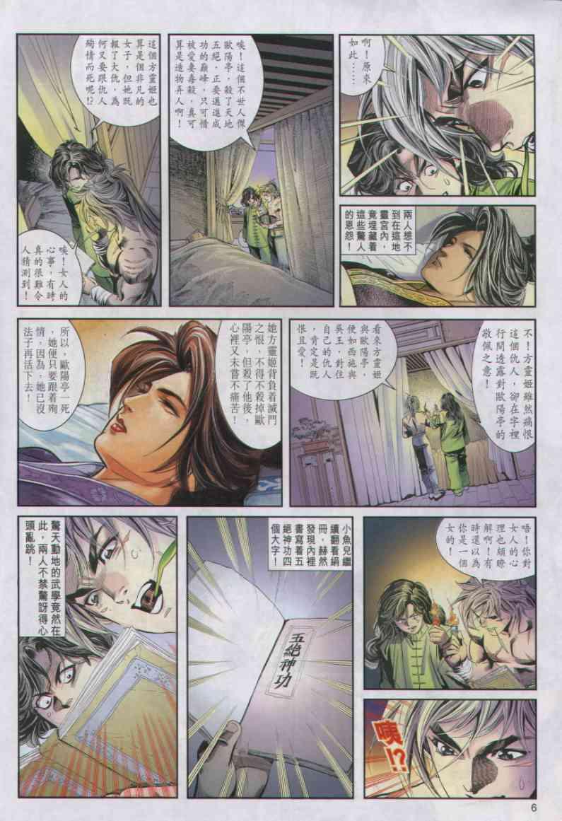 《绝代双骄》漫画最新章节第23卷免费下拉式在线观看章节第【6】张图片