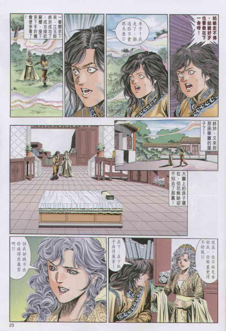 《绝代双骄》漫画最新章节第85卷免费下拉式在线观看章节第【23】张图片