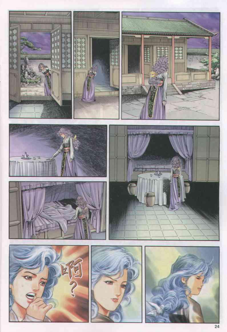 《绝代双骄》漫画最新章节第156卷免费下拉式在线观看章节第【24】张图片