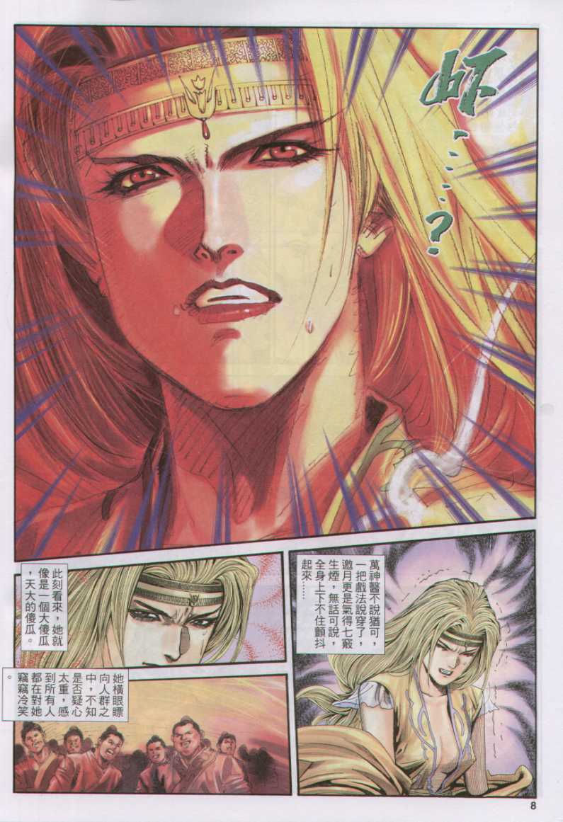 《绝代双骄》漫画最新章节第17话免费下拉式在线观看章节第【8】张图片