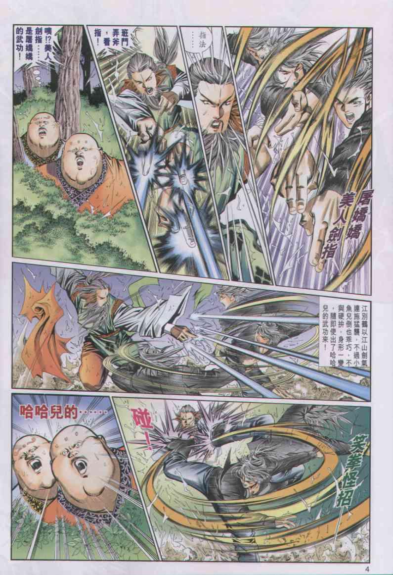 《绝代双骄》漫画最新章节第43卷免费下拉式在线观看章节第【4】张图片