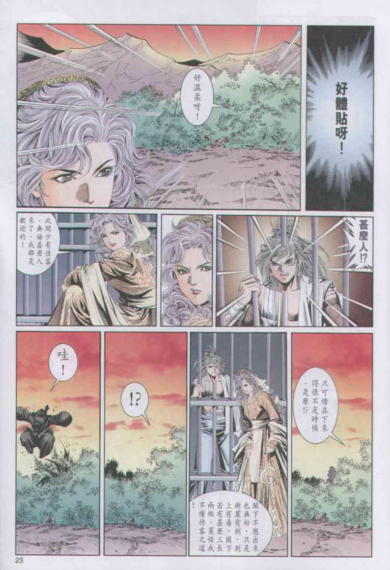 《绝代双骄》漫画最新章节第90卷免费下拉式在线观看章节第【23】张图片