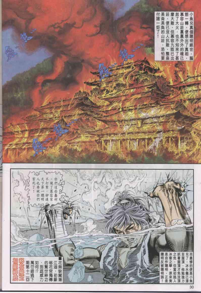 《绝代双骄》漫画最新章节第11卷免费下拉式在线观看章节第【30】张图片