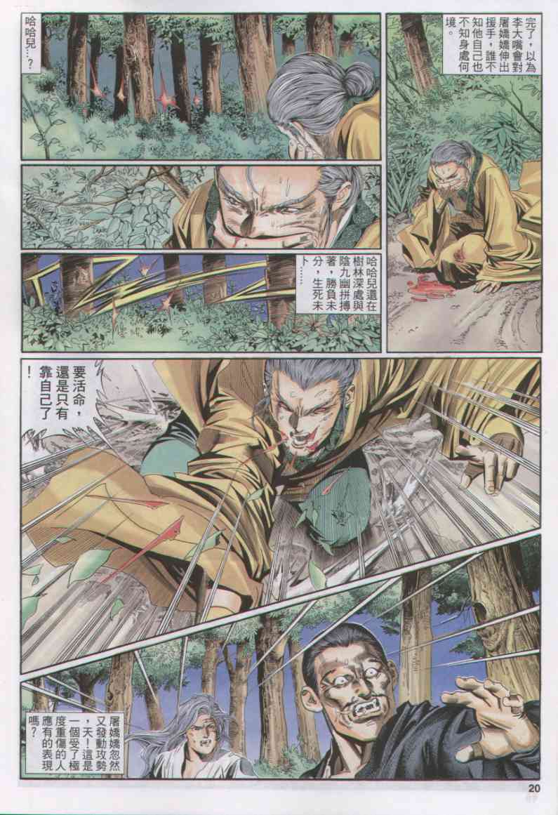 《绝代双骄》漫画最新章节第14话免费下拉式在线观看章节第【288】张图片