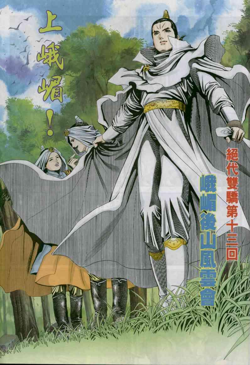 《绝代双骄》漫画最新章节第13卷免费下拉式在线观看章节第【3】张图片