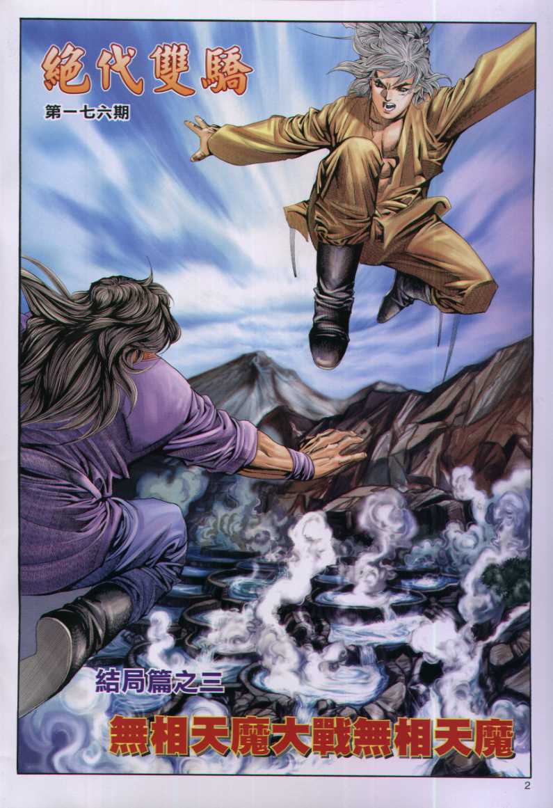 《绝代双骄》漫画最新章节第17话免费下拉式在线观看章节第【157】张图片