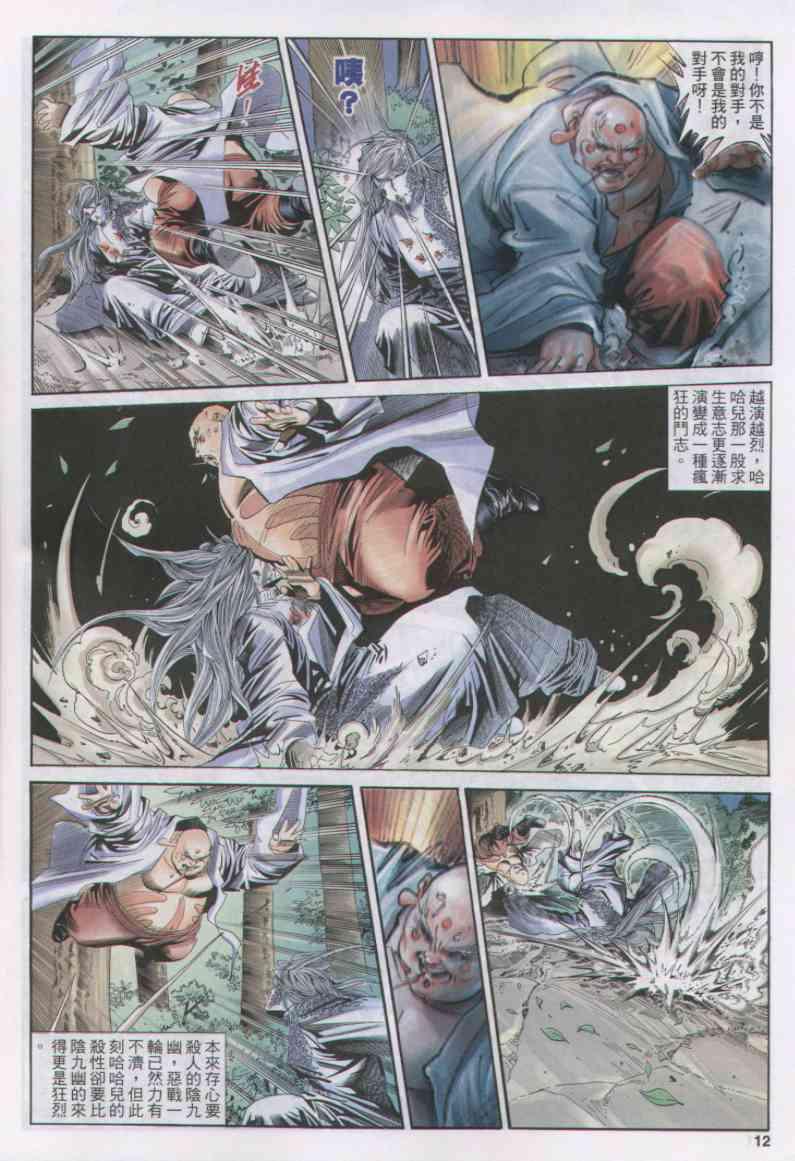 《绝代双骄》漫画最新章节第150卷免费下拉式在线观看章节第【12】张图片