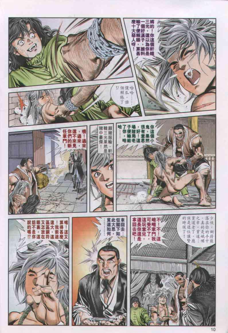 《绝代双骄》漫画最新章节第25卷免费下拉式在线观看章节第【10】张图片