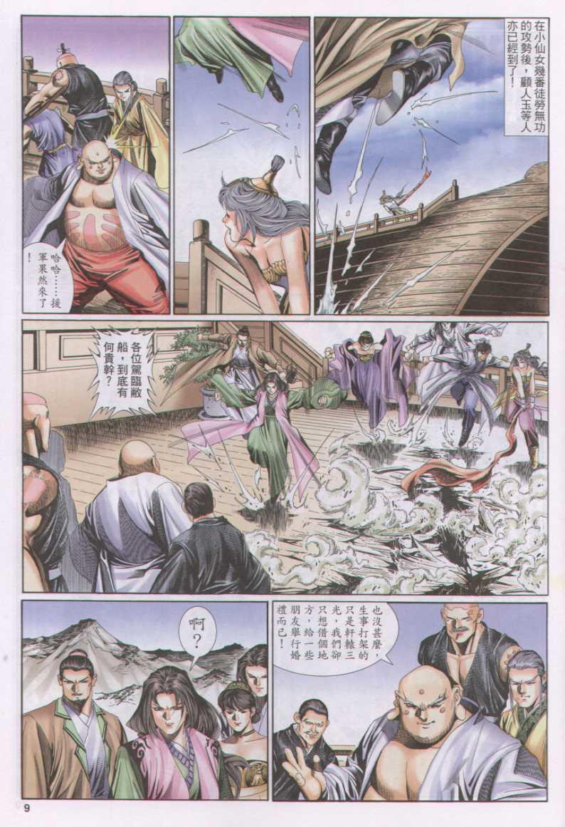 《绝代双骄》漫画最新章节第133卷免费下拉式在线观看章节第【9】张图片