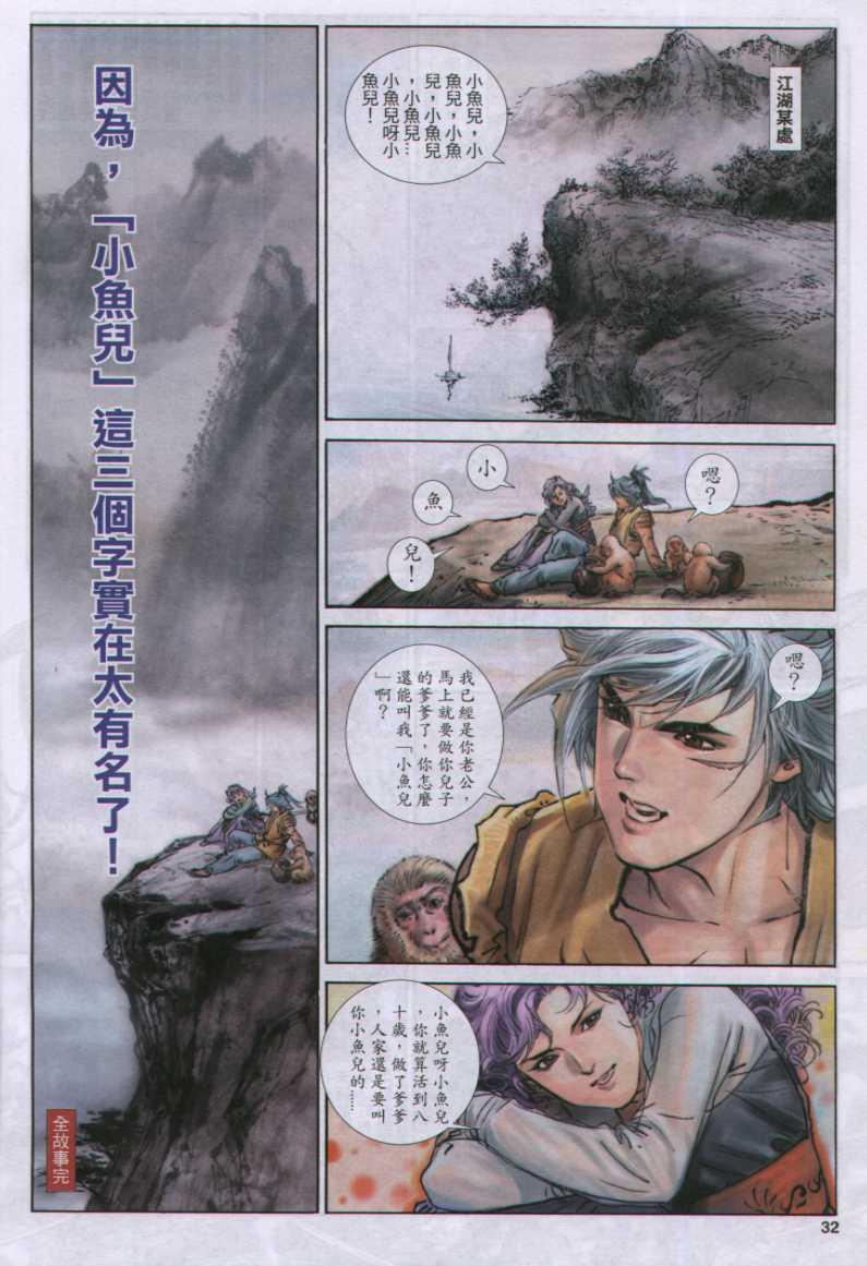 《绝代双骄》漫画最新章节第177卷免费下拉式在线观看章节第【32】张图片