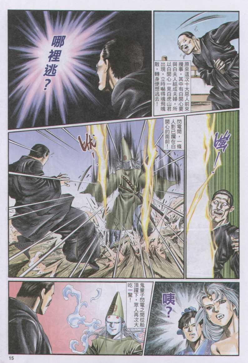 《绝代双骄》漫画最新章节第134卷免费下拉式在线观看章节第【15】张图片