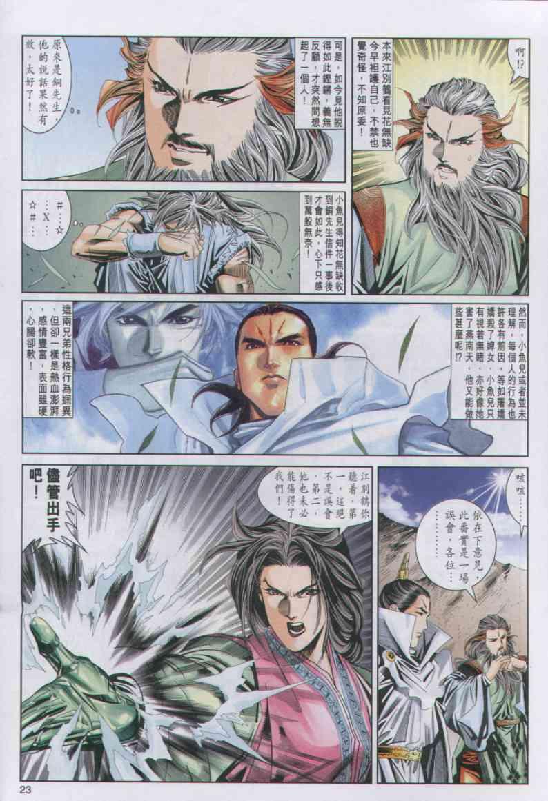 《绝代双骄》漫画最新章节第56卷免费下拉式在线观看章节第【23】张图片