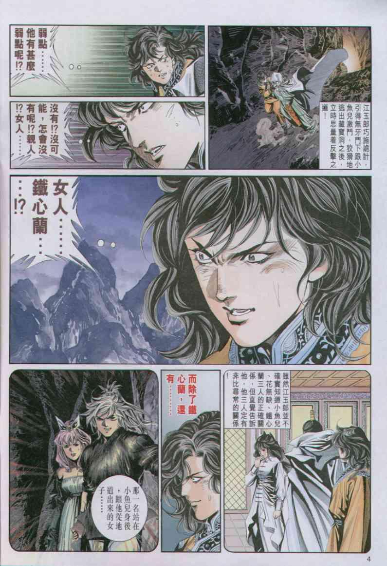 《绝代双骄》漫画最新章节第75卷免费下拉式在线观看章节第【4】张图片