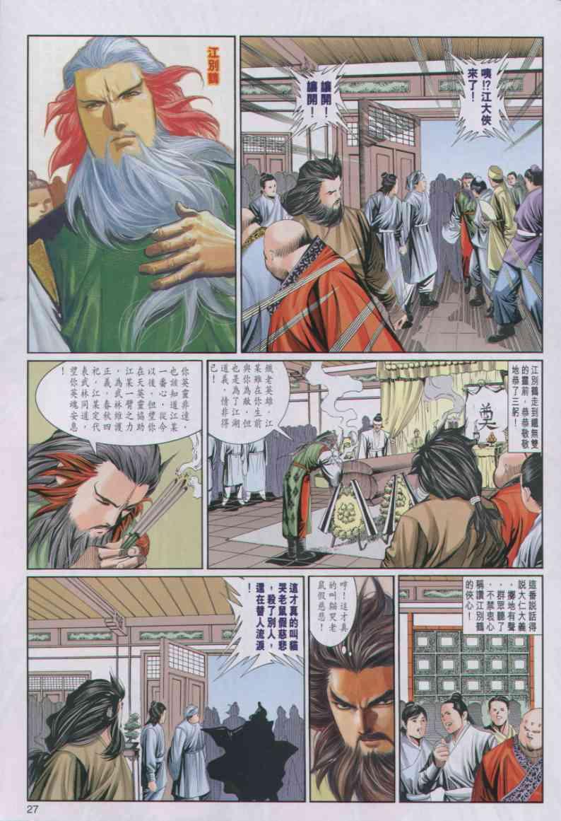 《绝代双骄》漫画最新章节第45卷免费下拉式在线观看章节第【27】张图片