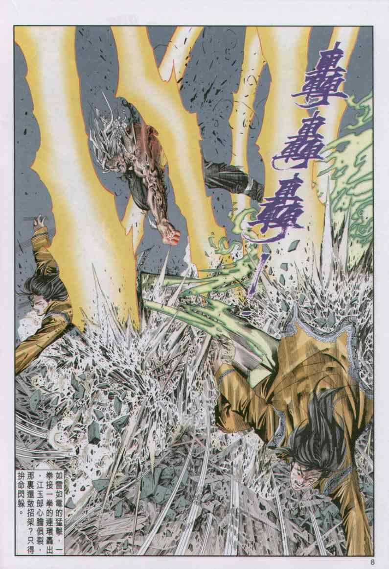 《绝代双骄》漫画最新章节第77卷免费下拉式在线观看章节第【8】张图片