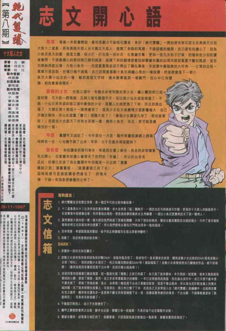 《绝代双骄》漫画最新章节第8卷免费下拉式在线观看章节第【31】张图片